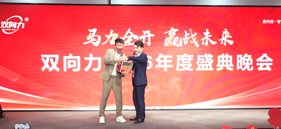 集团2026春节年会盛典圆满举行!pg电子马力全开赢战未来|双向力(图2) 集团2026春节年会盛典圆满举行!pg电子马力全开赢战未来|双向力(图2)