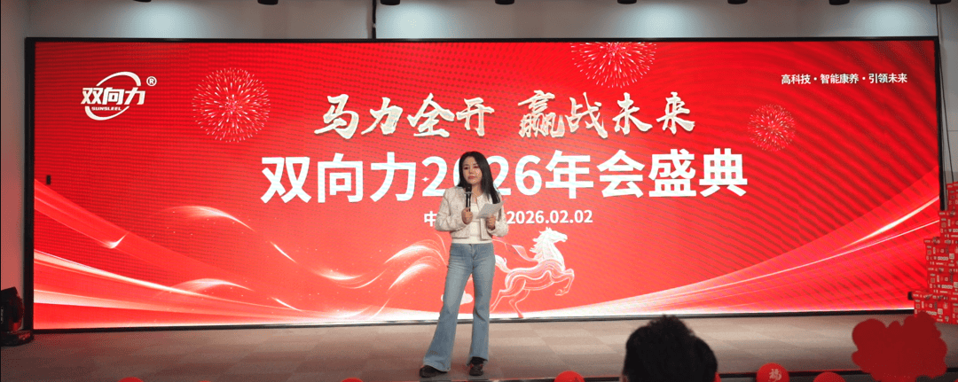 集团2026春节年会盛典圆满举行!pg电子马力全开赢战未来|双向力(图7) 集团2026春节年会盛典圆满举行!pg电子马力全开赢战未来|双向力(图7)